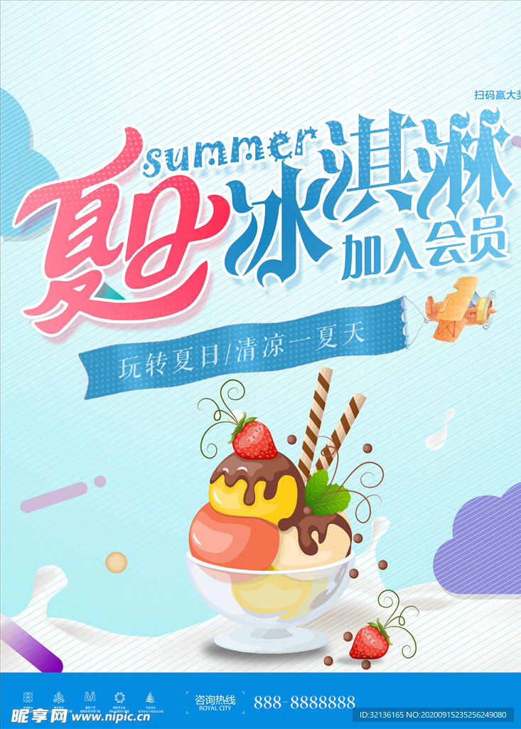 冰淇淋