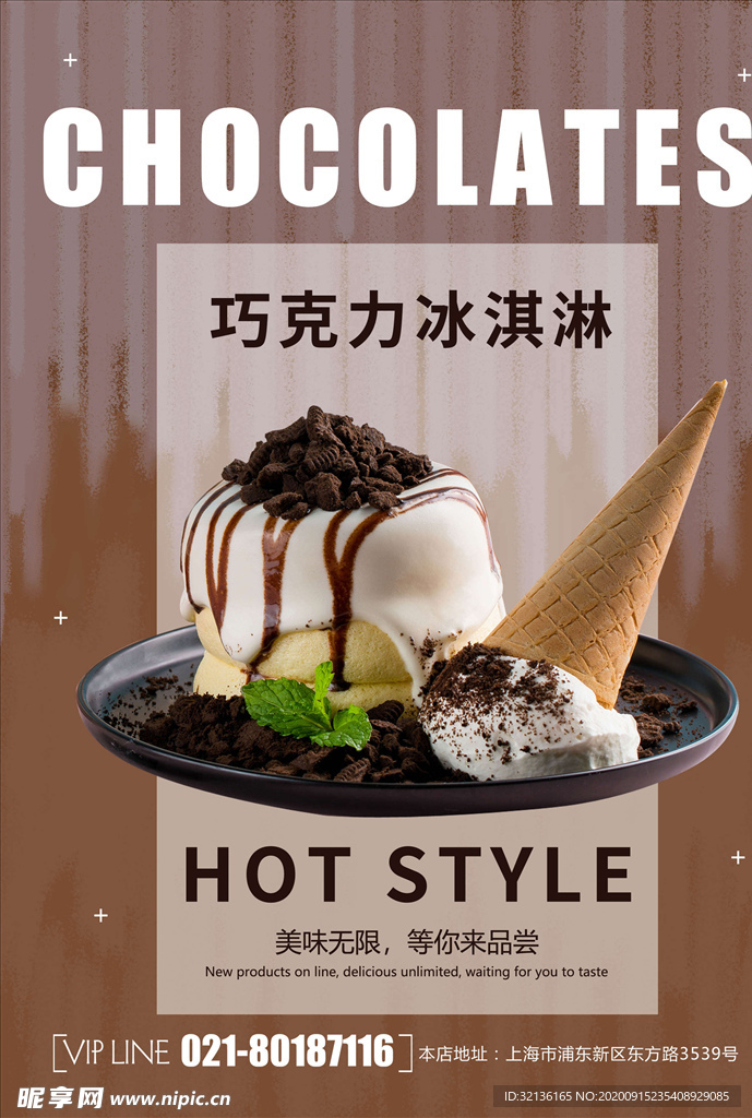 冰淇淋