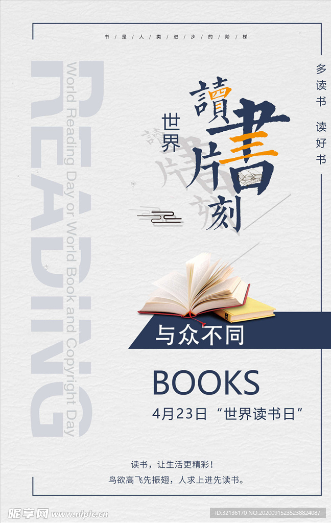读书海报