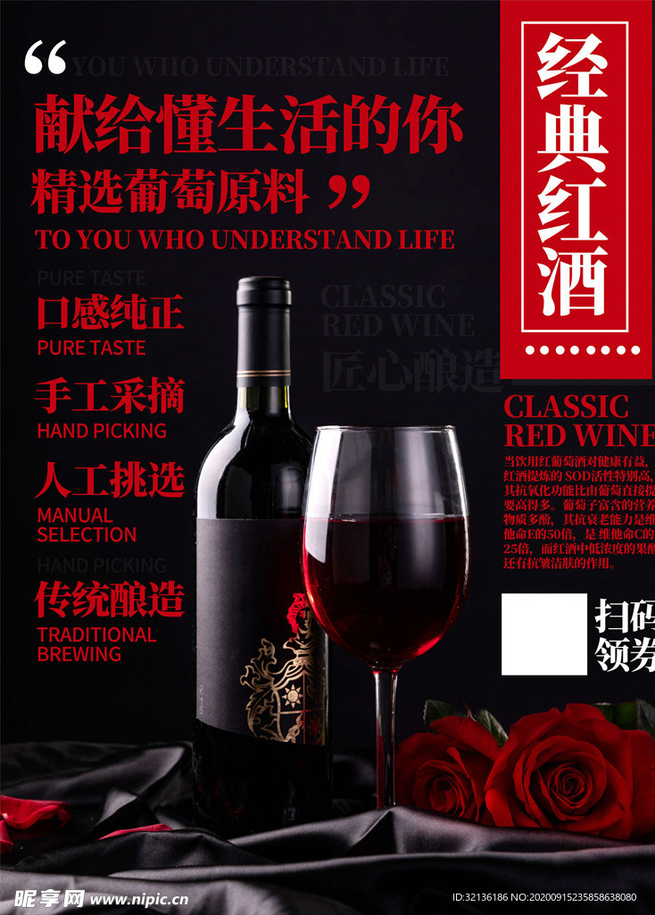 红酒海报