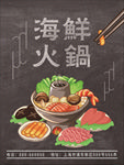 火锅海报