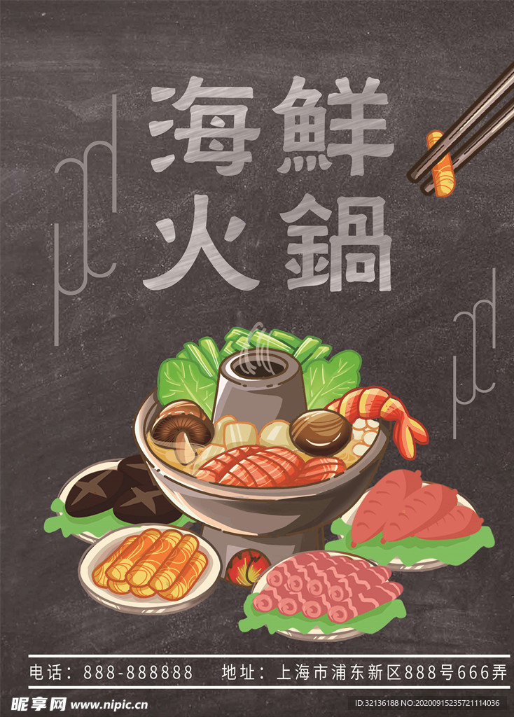 火锅海报