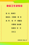 卫生制度