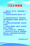 门卫工作职责