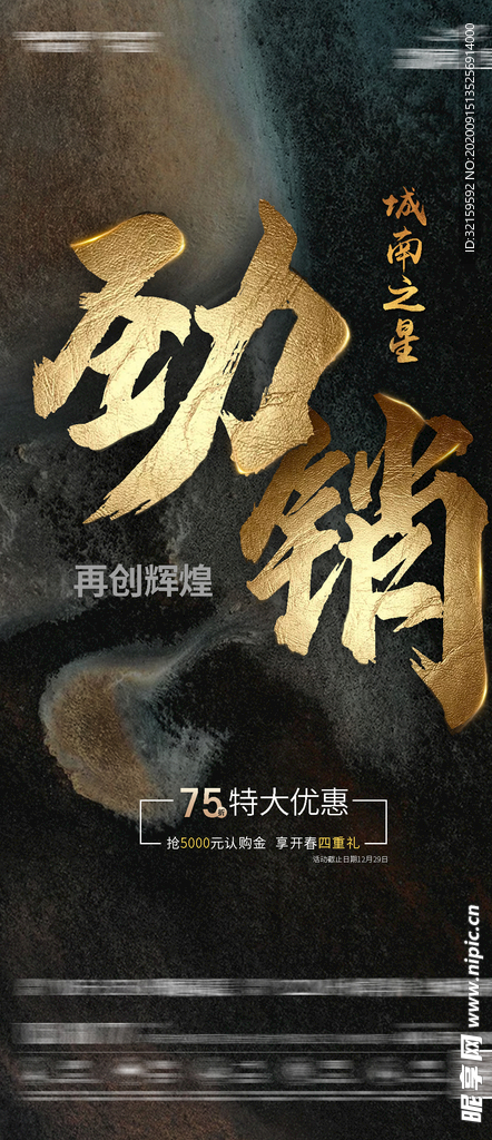 地产热销单图