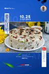 约传统节日重阳佳节美食海报
