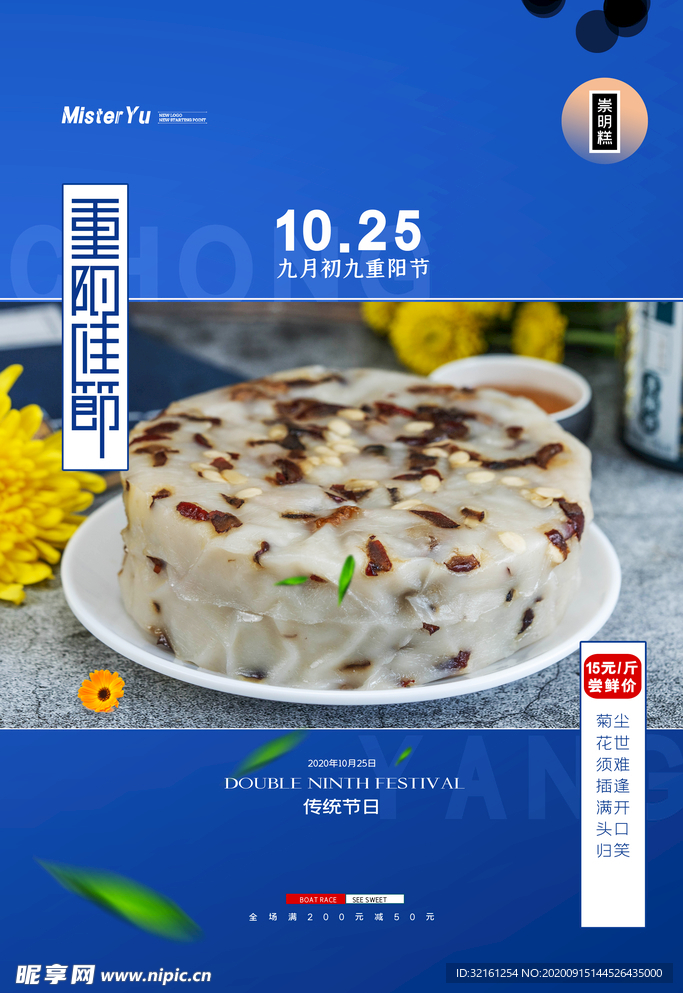 约传统节日重阳佳节美食海报