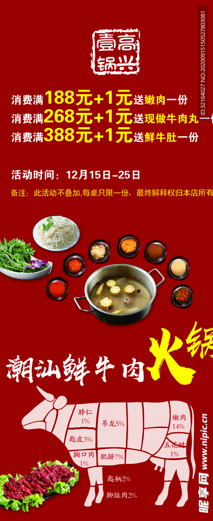 潮汕牛肉火锅