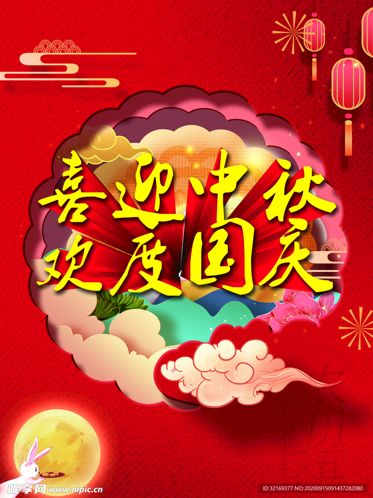 中秋