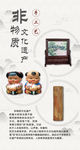 非物质文化遗产手工艺展板