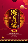 满月宴
