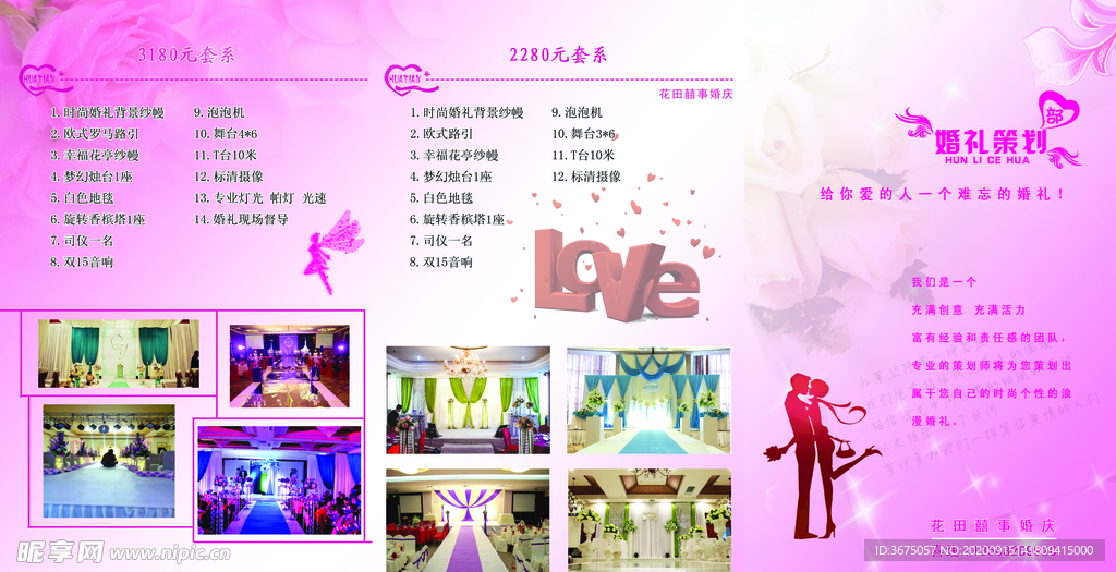 婚庆单页