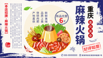 麻辣火锅