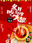 冬日就要吃火锅