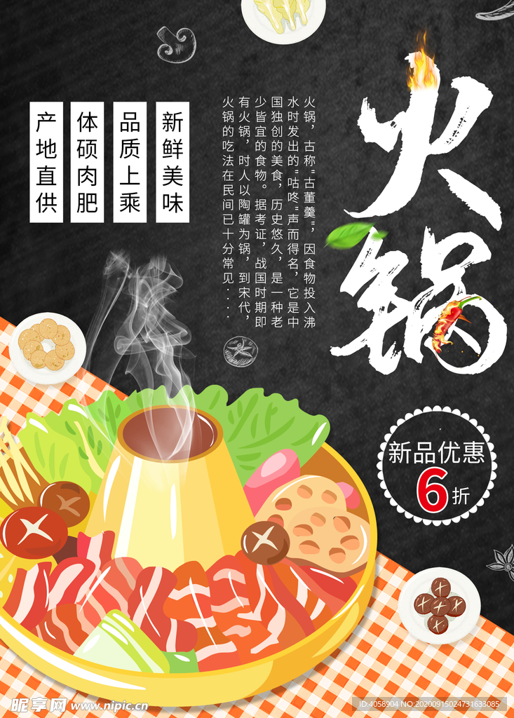 火锅
