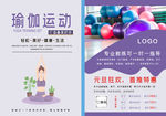 瑜伽运动