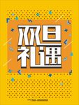 双旦礼遇