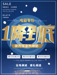 一降到底