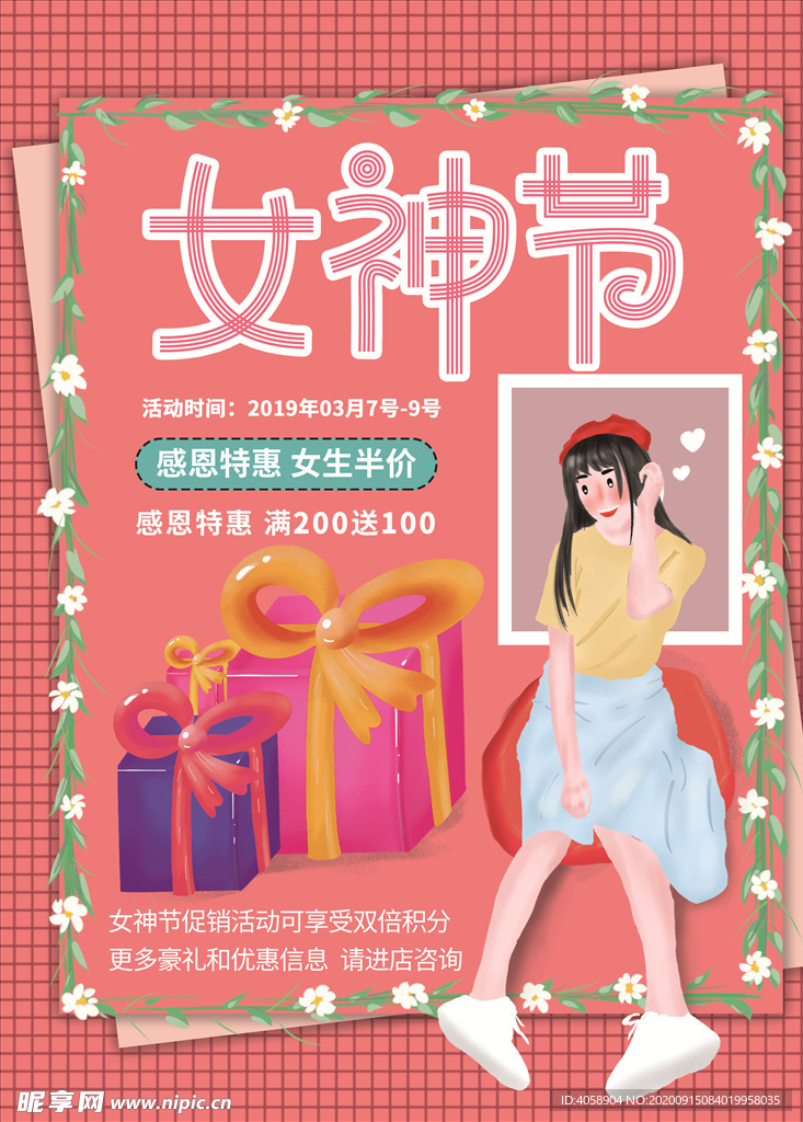 女神节