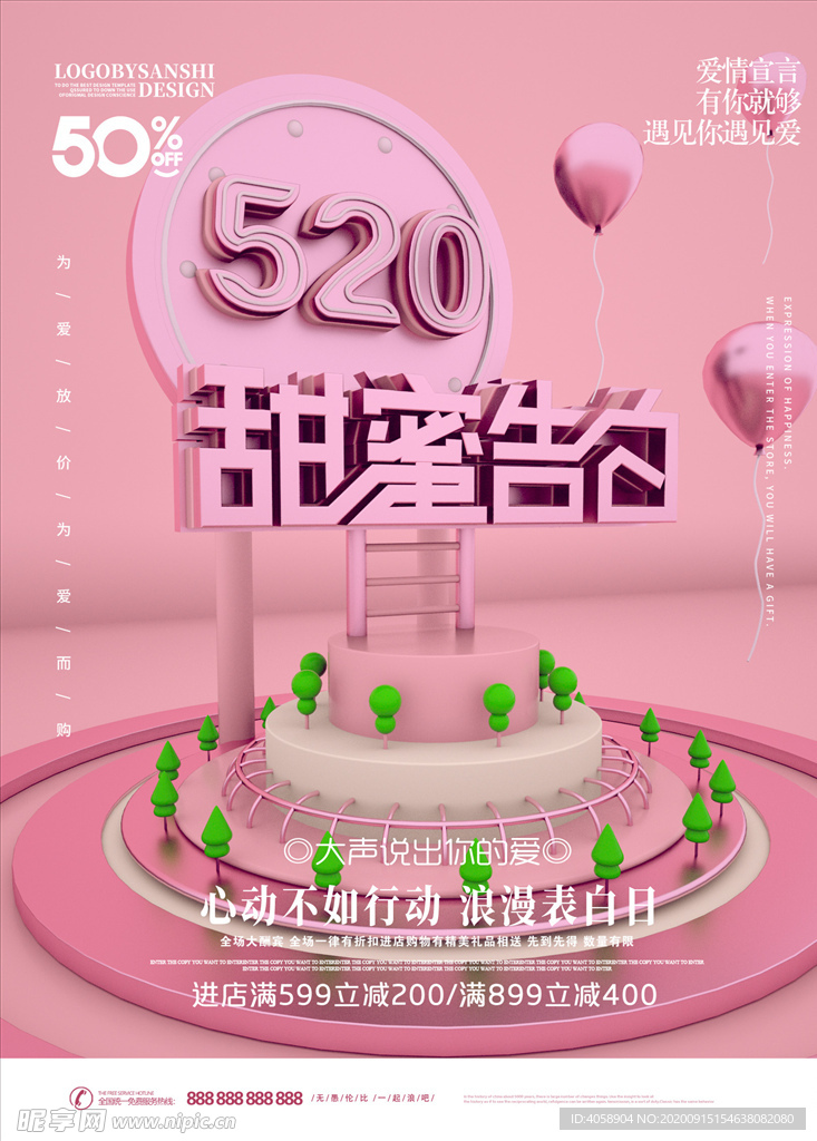 520甜蜜告白