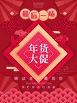 年货大促