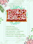 会员积分超值兑换