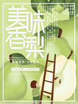 美味香梨