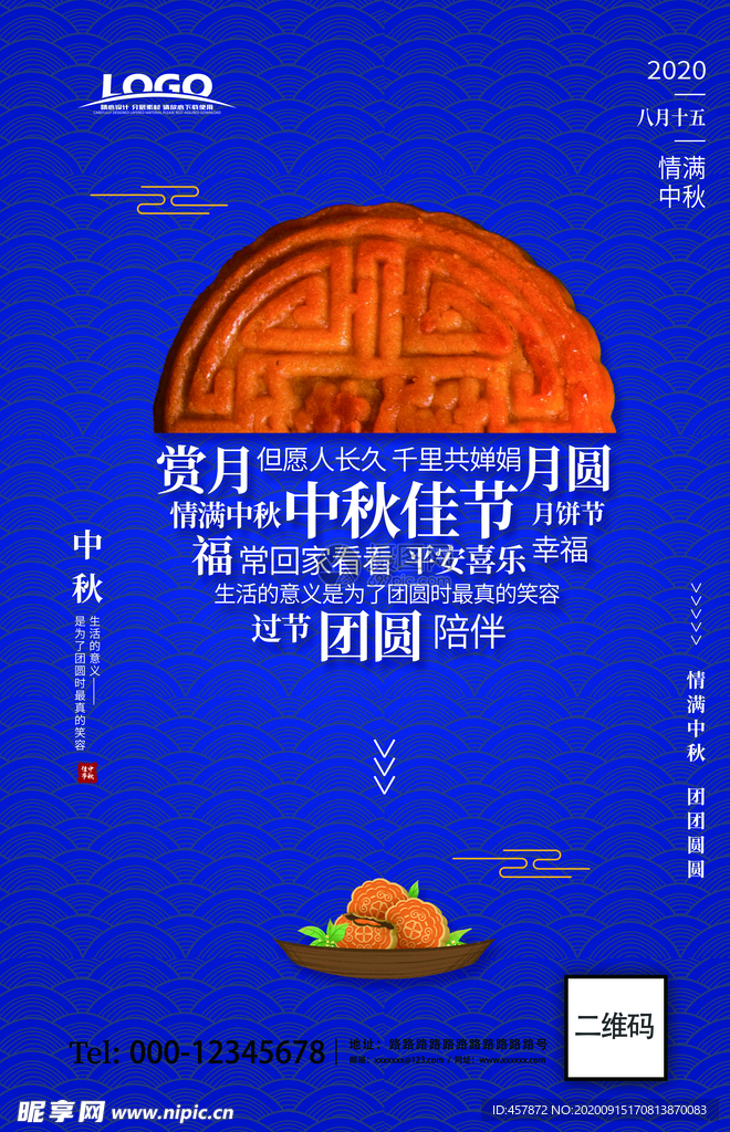 团圆 中秋节 节日 海报