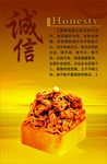 诚信