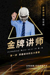 人物讲师海报