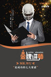人物讲师海报