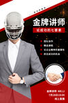 人物讲师海报