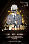 人物讲师海报