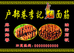 烤面筋