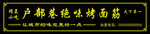 烤面筋