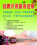 汗蒸
