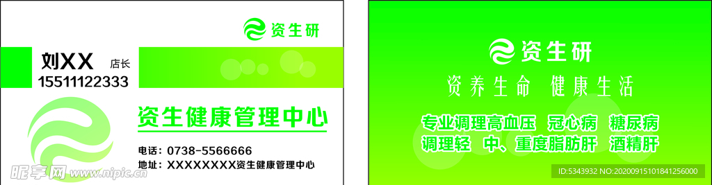 资生研名片