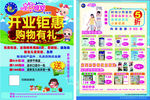 星月母婴开业钜惠彩页