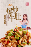 爆炒牛肚