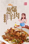 葱爆羊肉