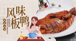 板鸭