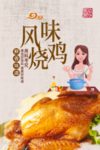 烧鸡