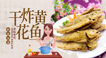 干炸黄花鱼