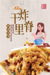 干炸里脊