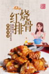 红烧排骨