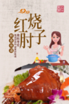 红烧肘子