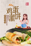 鸡蛋灌饼