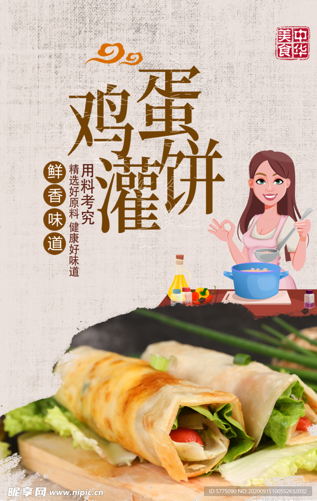 鸡蛋灌饼