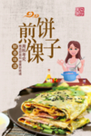 煎饼果子