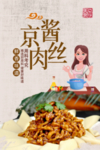 京酱肉丝